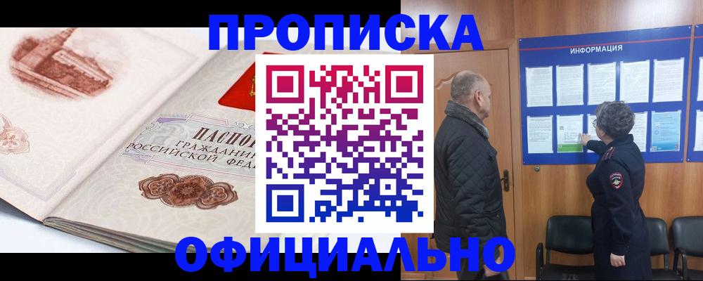 прописка для военкомата в Липецке