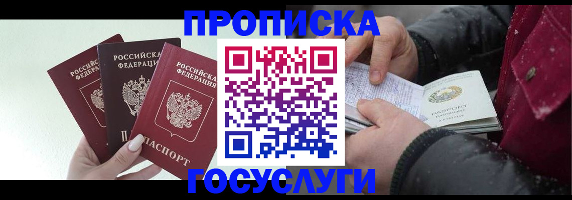 прописка в Липецке