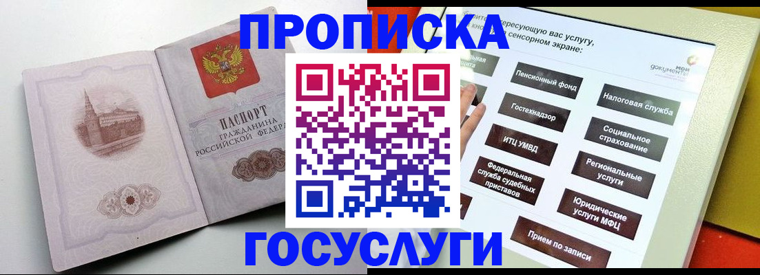 прописка законно в Липецке